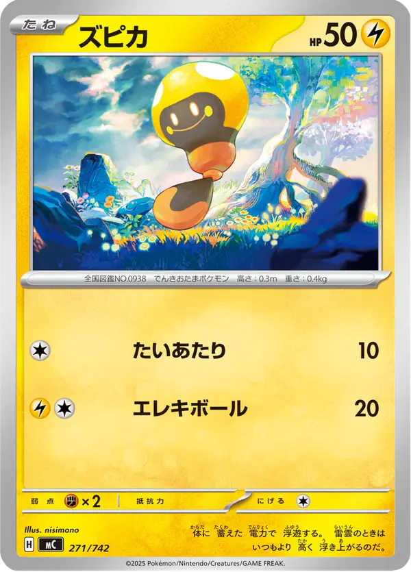 Carta ズピカ 271/742 de スタートデッキ100 バトルコレクション