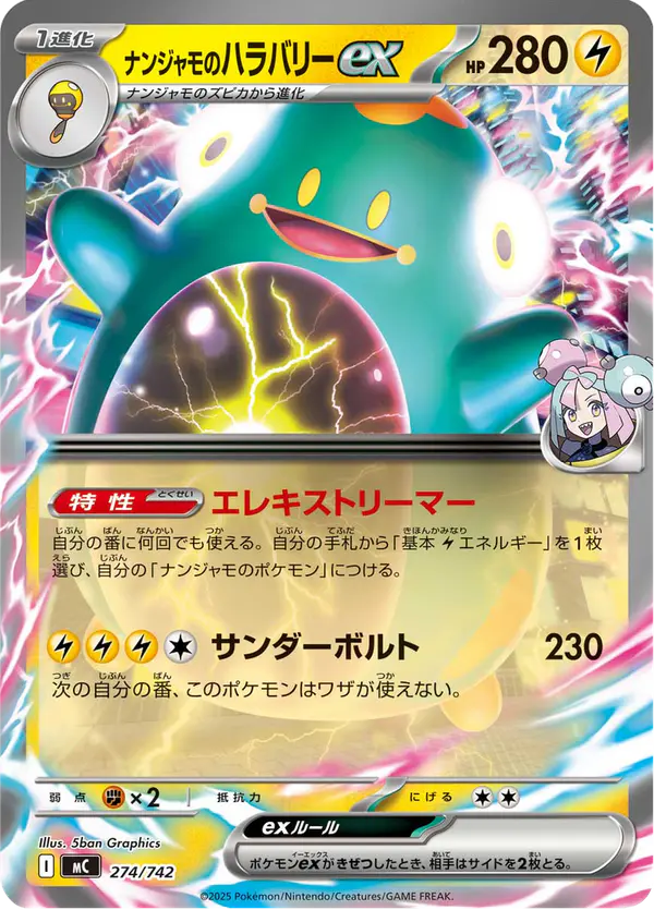 Carta ナンジャモのハラバリーex 274/742 de スタートデッキ100 バトルコレクション