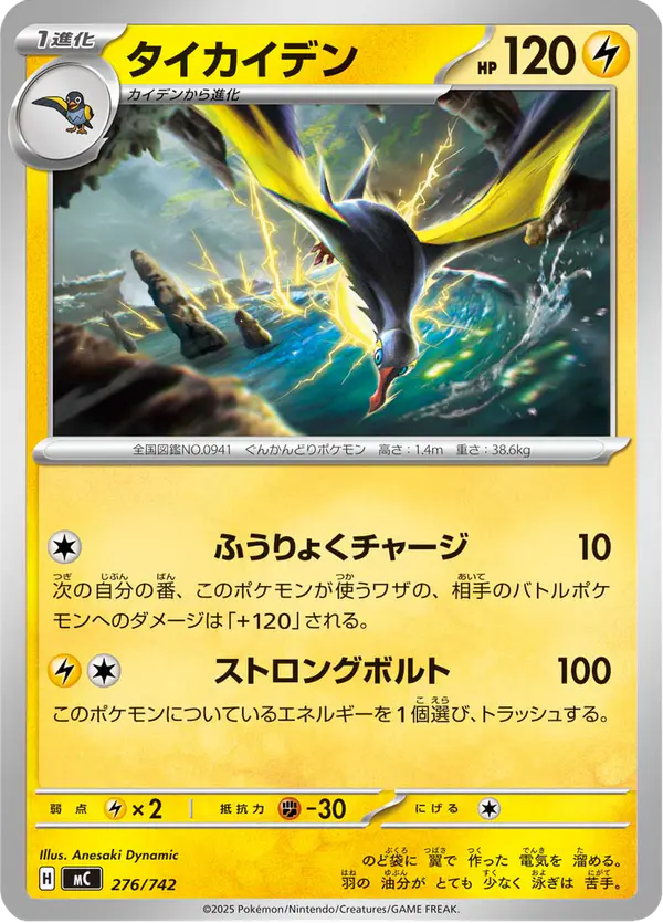 Carta タイカイデン 276/742 de スタートデッキ100 バトルコレクション