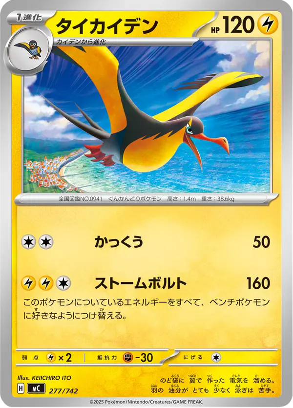 Carta タイカイデン 277/742 de スタートデッキ100 バトルコレクション