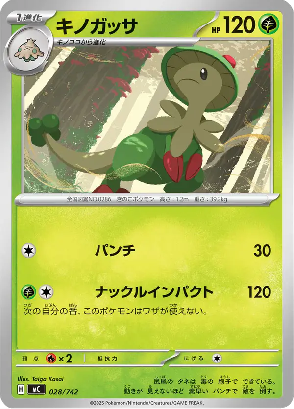 Carta キノガッサ 028/742 de スタートデッキ100 バトルコレクション