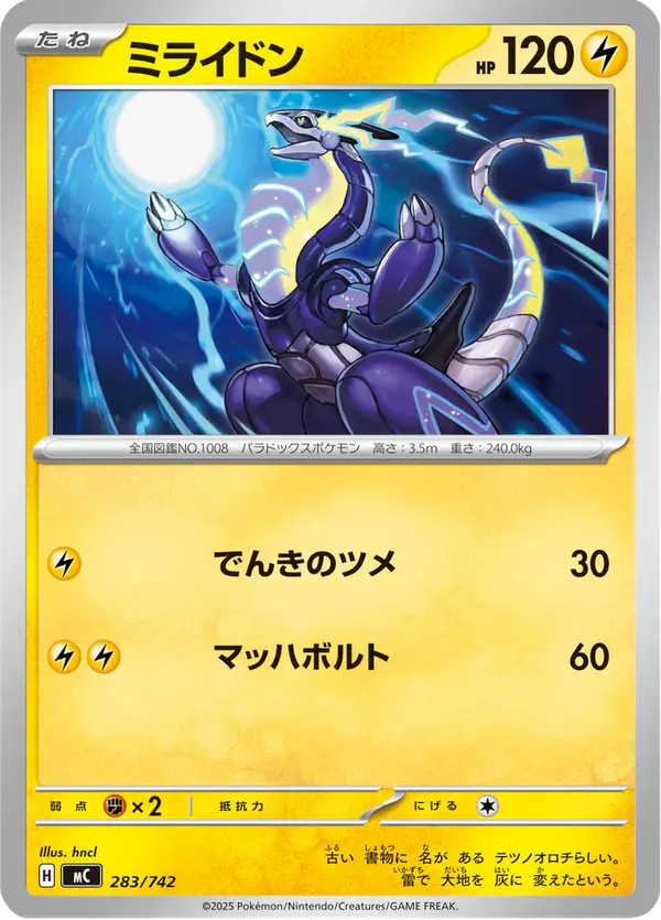 Carta ミライドン 283/742 de スタートデッキ100 バトルコレクション
