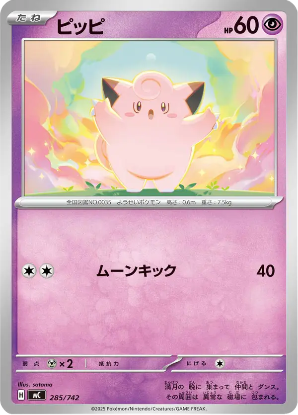 Carta ピッピ 285/742 de スタートデッキ100 バトルコレクション