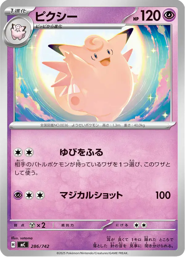 Carta ピクシー 286/742 de スタートデッキ100 バトルコレクション