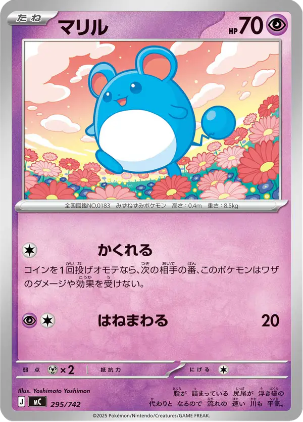 Carta マリル 295/742 de スタートデッキ100 バトルコレクション
