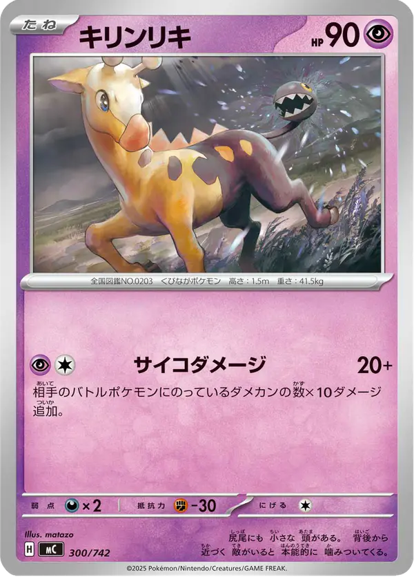 Carta キリンリキ 300/742 de スタートデッキ100 バトルコレクション
