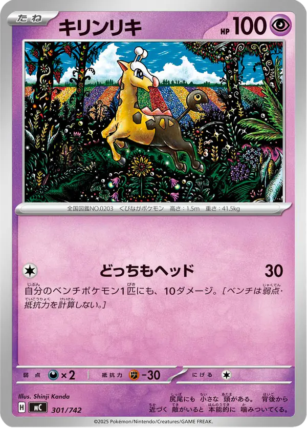 Carta キリンリキ 301/742 de スタートデッキ100 バトルコレクション