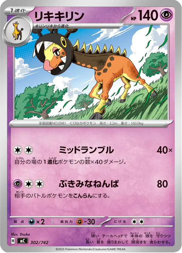 Carta リキキリン 302/742 de スタートデッキ100 バトルコレクション