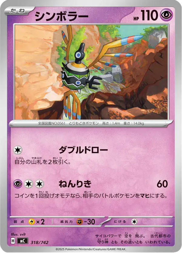 Carta シンボラー 318/742 de スタートデッキ100 バトルコレクション