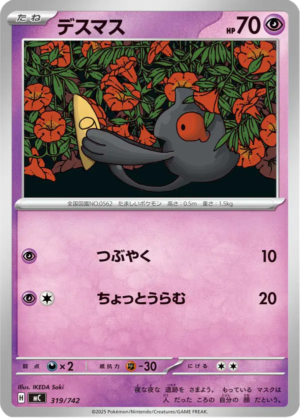 Carta デスマス 319/742 de スタートデッキ100 バトルコレクション