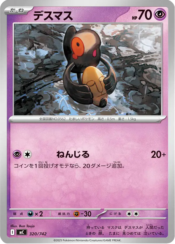 Carta デスマス 320/742 de スタートデッキ100 バトルコレクション