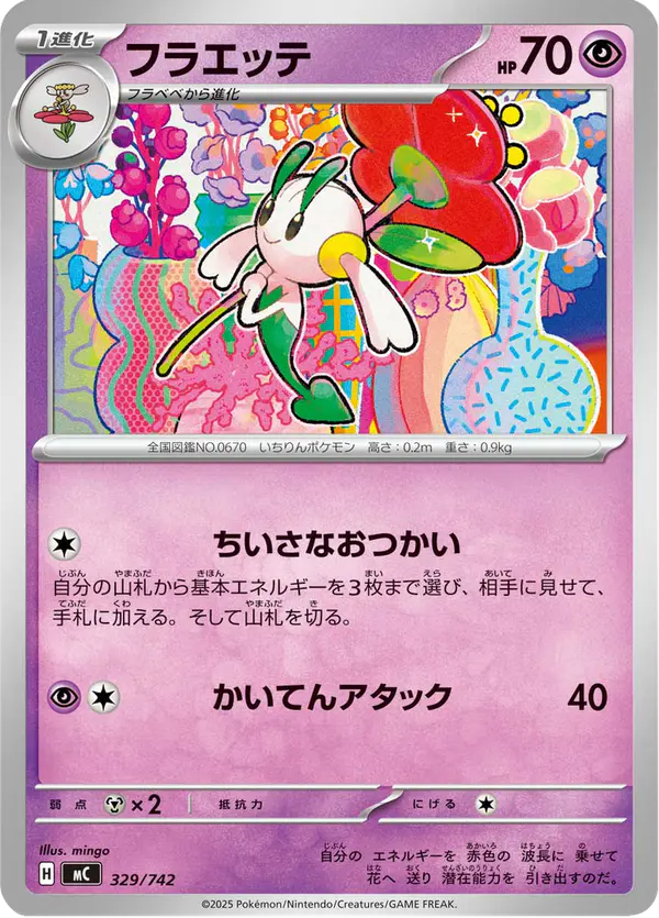 Carta フラエッテ 329/742 de スタートデッキ100 バトルコレクション
