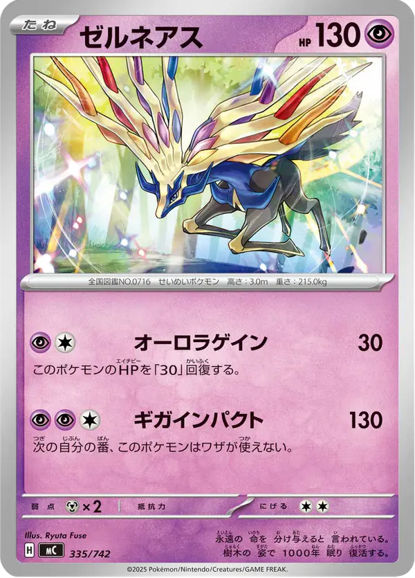Carta ゼルネアス 335/742 de スタートデッキ100 バトルコレクション