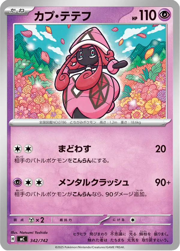 Carta カプ・テテフ 342/742 de スタートデッキ100 バトルコレクション