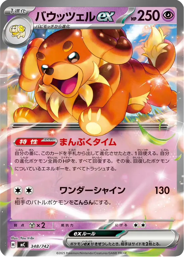 Carta バウッツェルex 348/742 de スタートデッキ100 バトルコレクション