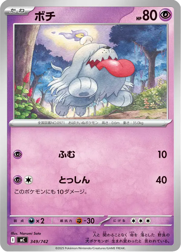 Carta ボチ 349/742 de スタートデッキ100 バトルコレクション