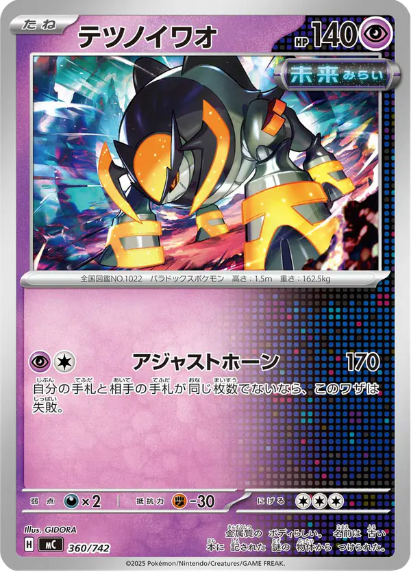 Carta テツノイワオ 360/742 de スタートデッキ100 バトルコレクション