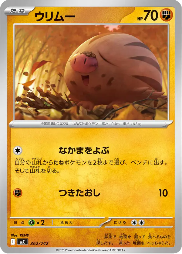 Carta ウリムー 362/742 de スタートデッキ100 バトルコレクション
