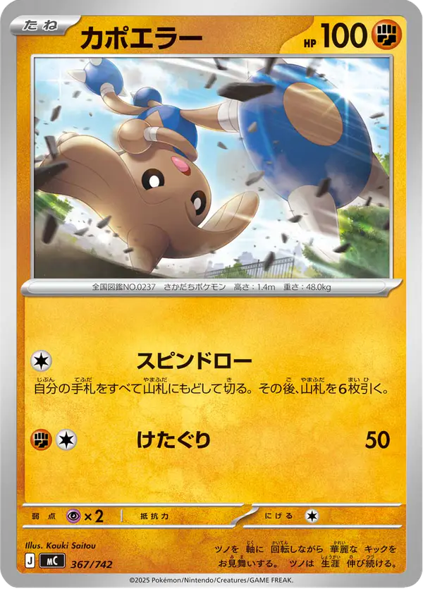 Carta カポエラー 367/742 de スタートデッキ100 バトルコレクション