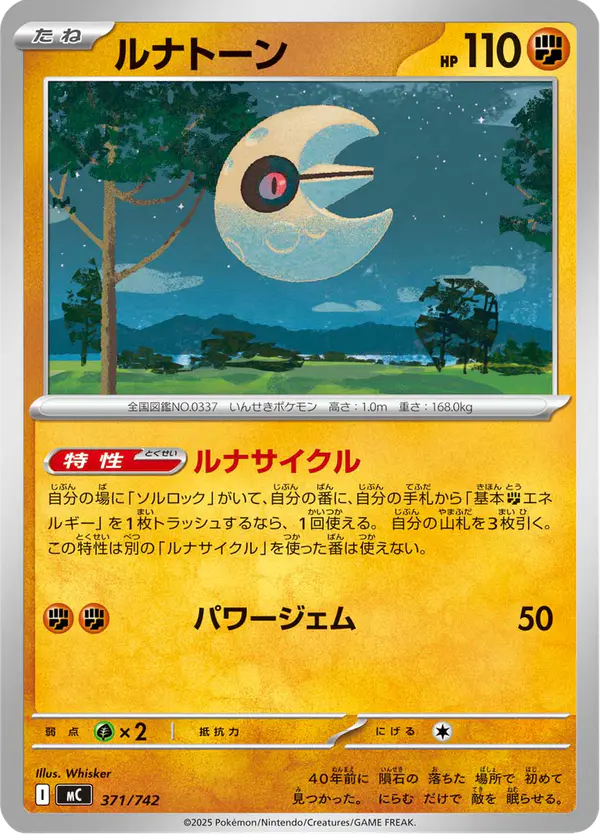 Carta ルナトーン 371/742 de スタートデッキ100 バトルコレクション