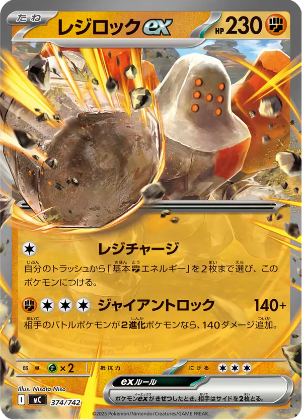 Carta レジロックex 374/742 de スタートデッキ100 バトルコレクション