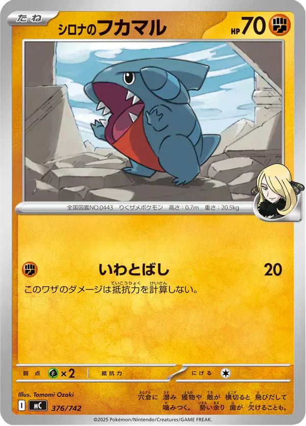 Carta シロナのフカマル 376/742 de スタートデッキ100 バトルコレクション