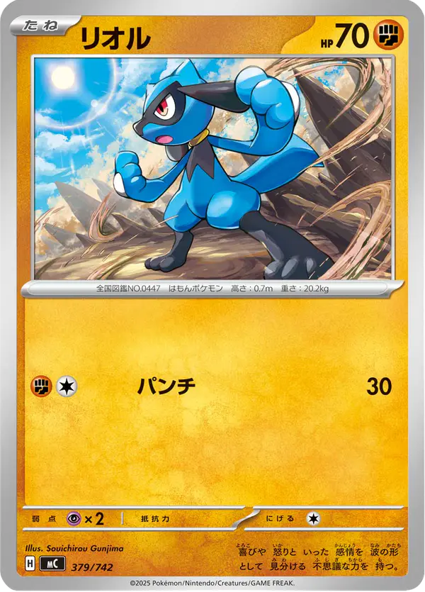 Carta リオル 379/742 de スタートデッキ100 バトルコレクション