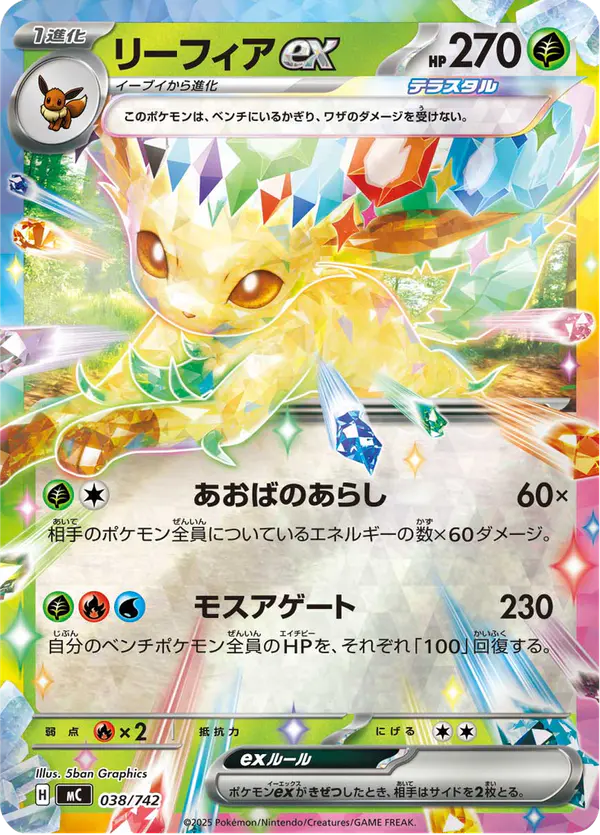 Carta リーフィアex 038/742 de スタートデッキ100 バトルコレクション