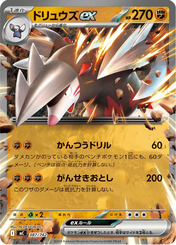 Carta ドリュウズex 387/742 de スタートデッキ100 バトルコレクション