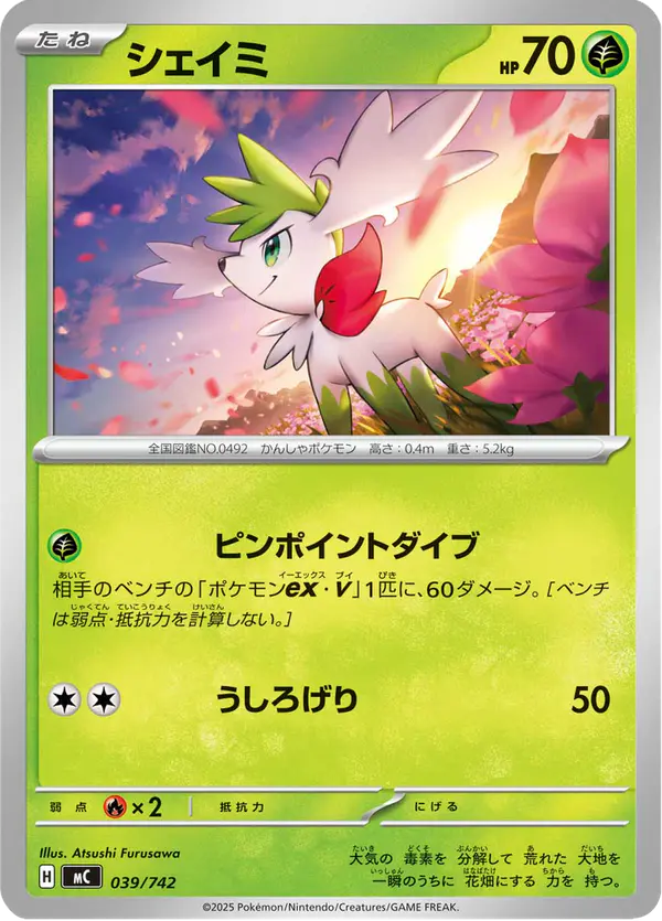 Carta シェイミ 039/742 de スタートデッキ100 バトルコレクション