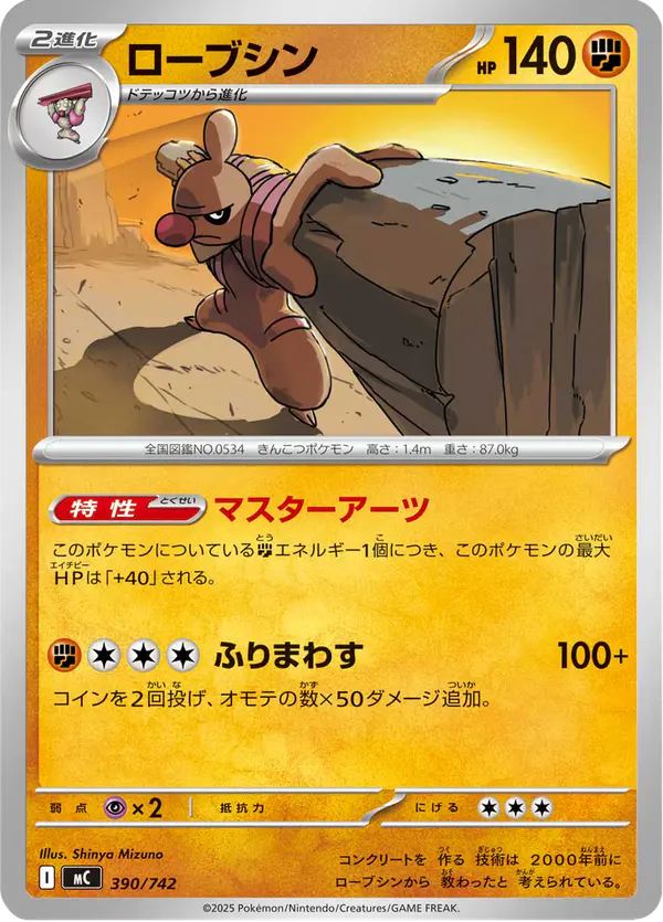 Carta ローブシン 390/742 de スタートデッキ100 バトルコレクション
