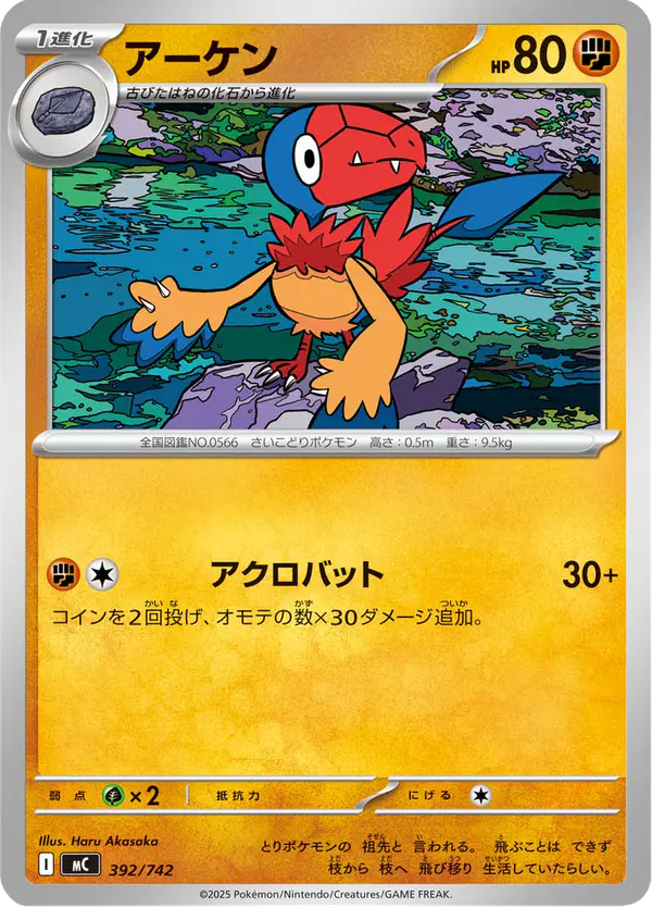 Carta アーケン 392/742 de スタートデッキ100 バトルコレクション