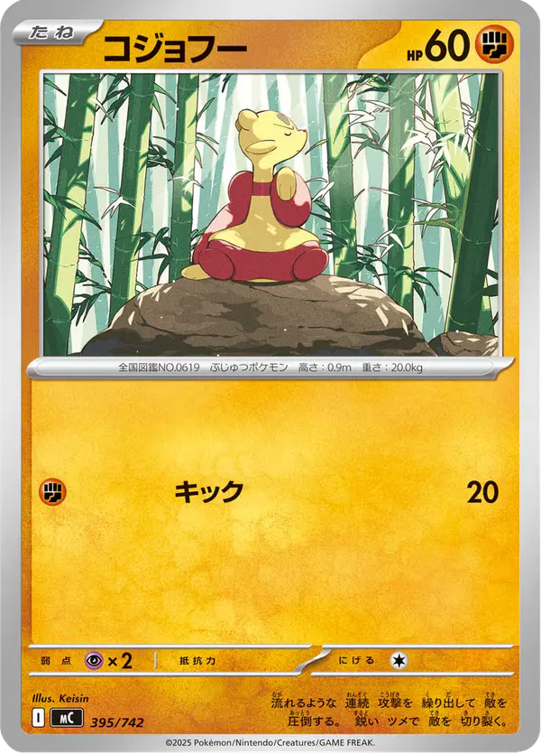 Carta コジョフー 395/742 de スタートデッキ100 バトルコレクション