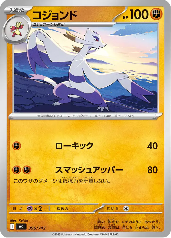 Carta コジョンド 396/742 de スタートデッキ100 バトルコレクション