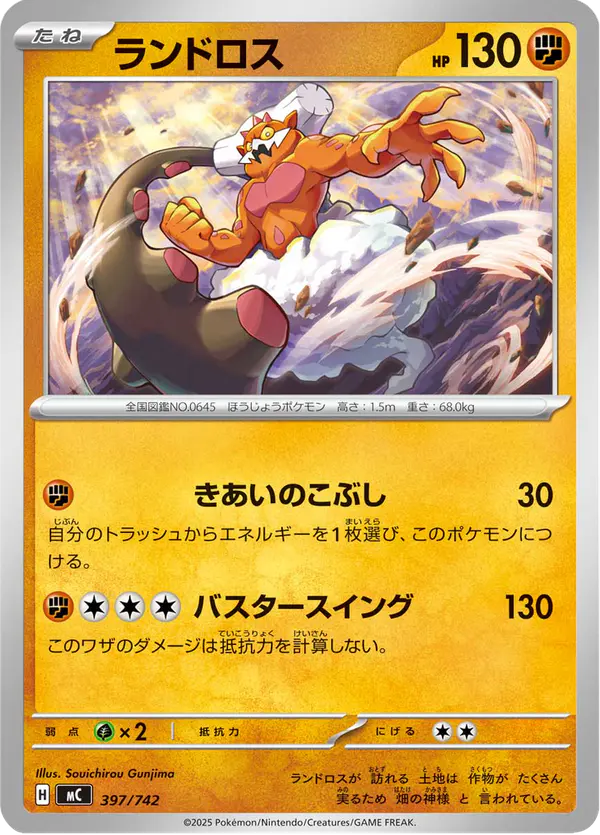 Carta ランドロス 397/742 de スタートデッキ100 バトルコレクション
