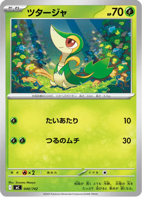 Carta ツタージャ 040/742 de スタートデッキ100 バトルコレクション