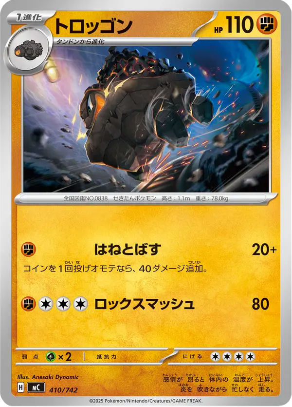 Carta トロッゴン 410/742 de スタートデッキ100 バトルコレクション