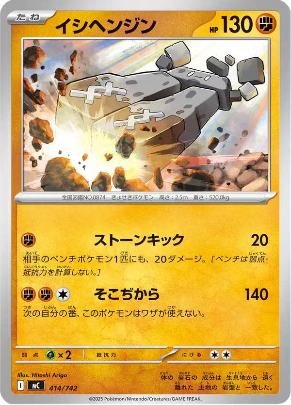 Carta イシヘンジン 414/742 de スタートデッキ100 バトルコレクション