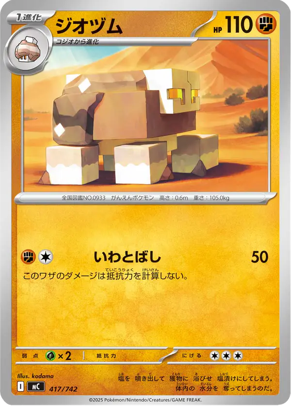 Carta ジオヅム 417/742 de スタートデッキ100 バトルコレクション