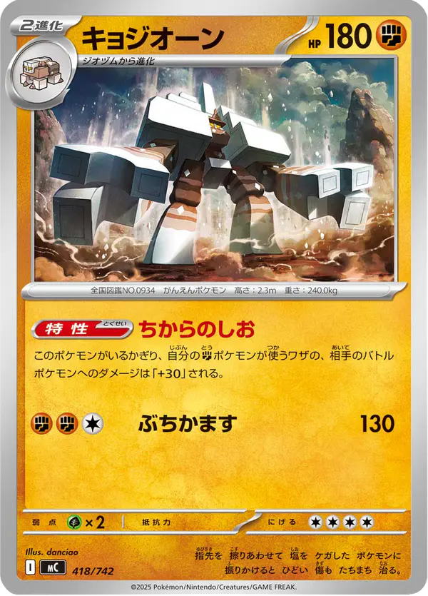 Carta キョジオーン 418/742 de スタートデッキ100 バトルコレクション