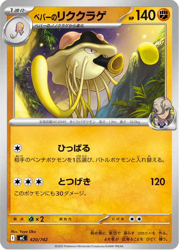Carta ペパーのリククラゲ 420/742 de スタートデッキ100 バトルコレクション