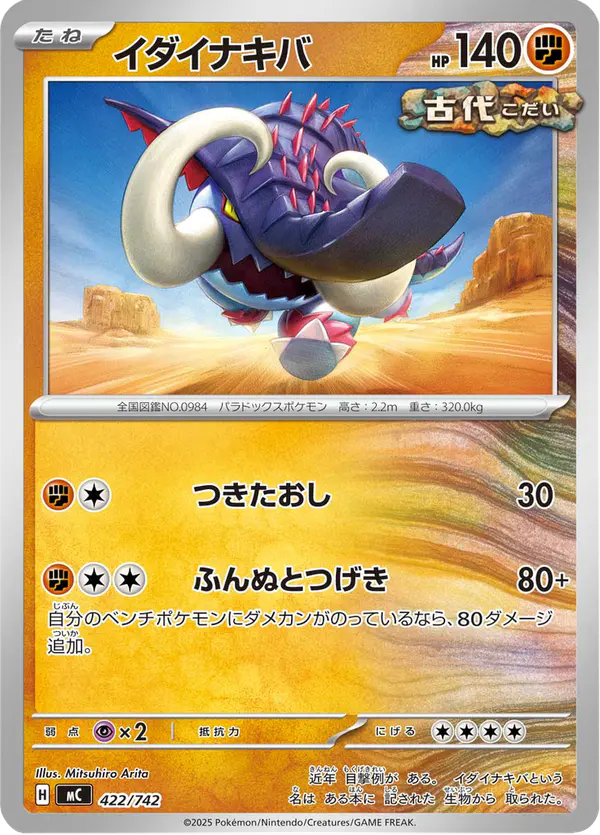 Carta イダイナキバ 422/742 de スタートデッキ100 バトルコレクション