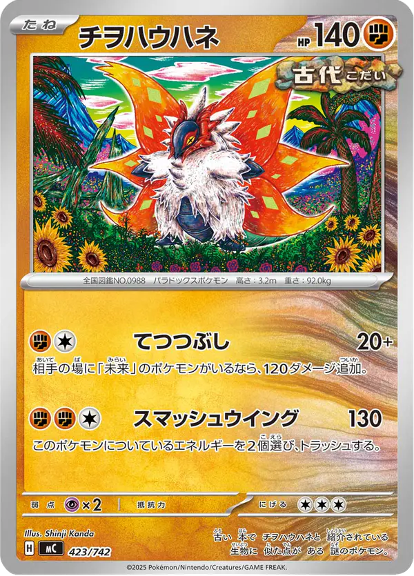 Carta チヲハウハネ 423/742 de スタートデッキ100 バトルコレクション