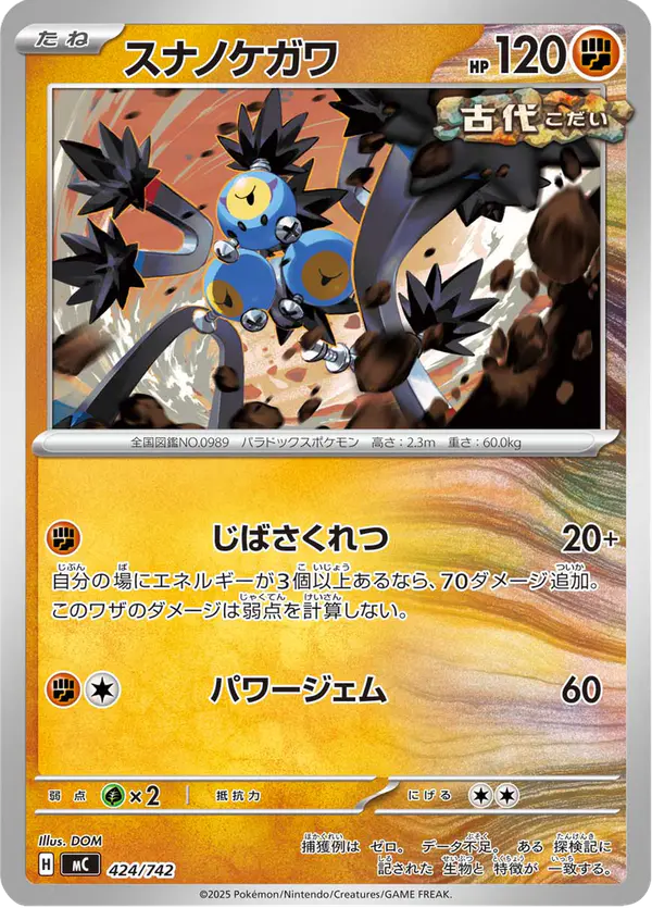 Carta スナノケガワ 424/742 de スタートデッキ100 バトルコレクション