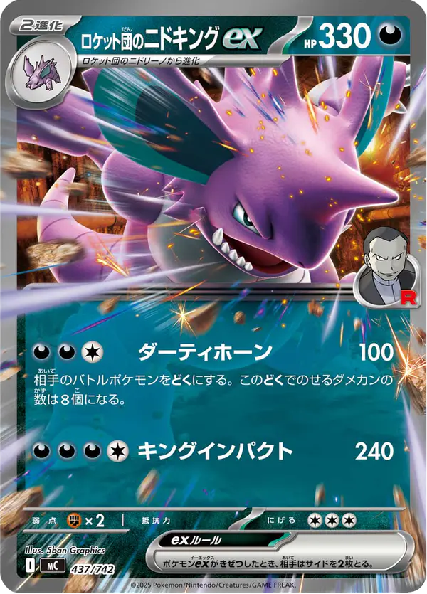 Carta ロケット団のニドキングex 437/742 de スタートデッキ100 バトルコレクション