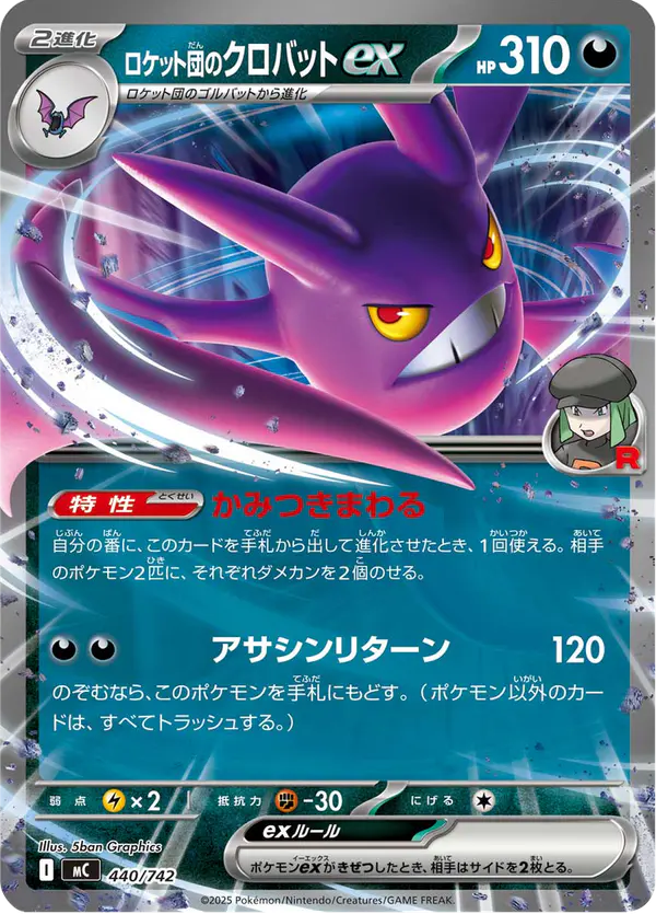 Carta ロケット団のクロバットex 440/742 de スタートデッキ100 バトルコレクション