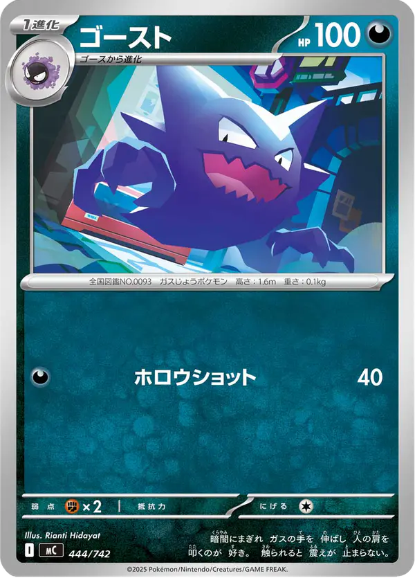 Carta ゴースト 444/742 de スタートデッキ100 バトルコレクション