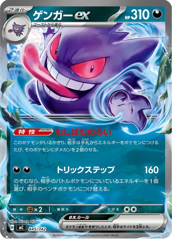 Carta ゲンガーex 445/742 de スタートデッキ100 バトルコレクション
