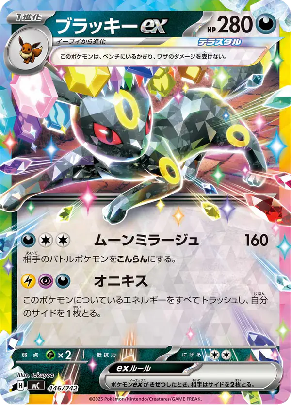 Carta ブラッキーex 446/742 de スタートデッキ100 バトルコレクション