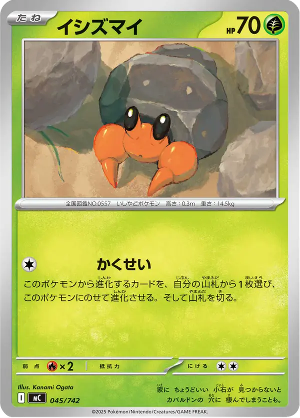 Carta イシズマイ 045/742 de スタートデッキ100 バトルコレクション